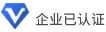 企业已认证